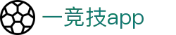 一竞技app - 一竞技平台-【开户注册中心】